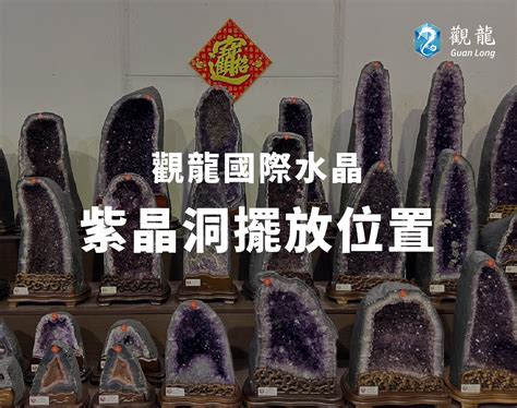 紫水晶 辦公桌|紫水晶可以放哪裡？不同擺放位置，功效加倍